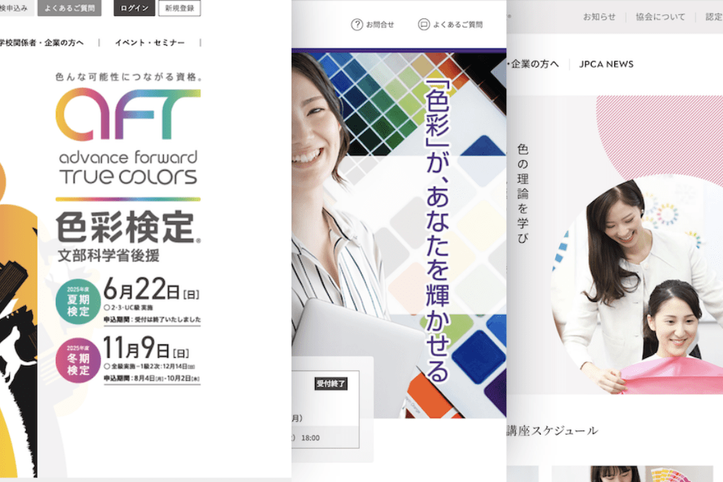 色彩関連の資格の違いは?