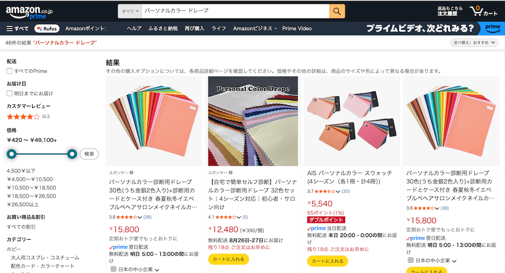 パーソナルカラー検定の独学に役立つおすすめのドレープは?
